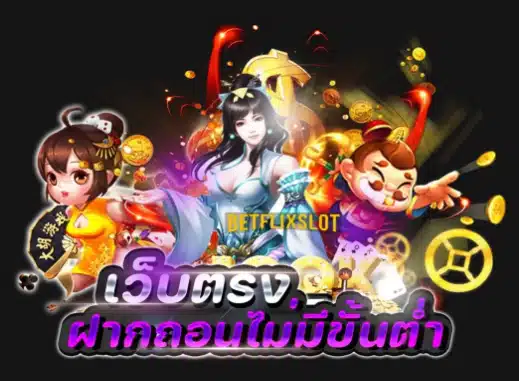 betflixslot เว็บตรง jpg