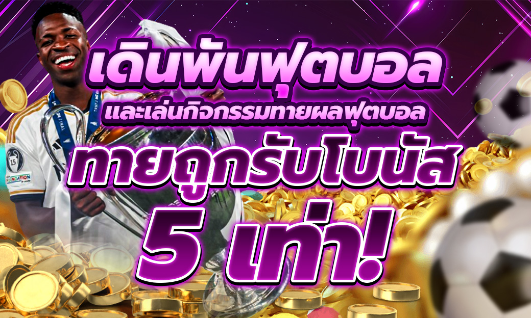 เครดิตฟรี Betflik