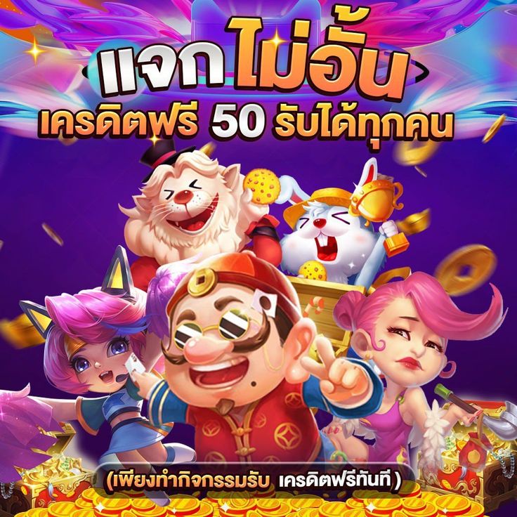 เครดิตฟรี Betflik ฟรีทุกยูส